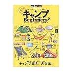 キャンプｆｏｒ Ｂｅｇｉｎｎｅｒｓ ２０１６／晋遊舎