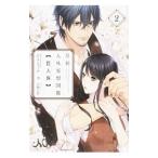 月刊人外妄想図鑑［巨人族（グラン・オム）