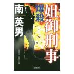 Yahoo! Yahoo!ショッピング(ヤフー ショッピング)爆殺／南英男
