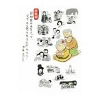 認知症のある人って、なぜ、よく怒られるんだろう？／北川なつ