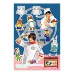 Yahoo! Yahoo!ショッピング(ヤフー ショッピング)DVD／モテ福 番外編 もうアオイちゃんに会いたくないなんて言わないよ絶対