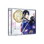 ミュージカル「刀剣乱舞」〜キミの詩（プレス限定盤Ａ）