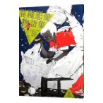 Yahoo! Yahoo!ショッピング(ヤフー ショッピング)異種恋愛物語集 2／アンソロジー