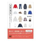 Yahoo! Yahoo!ショッピング(ヤフー ショッピング)洋服の選び方／植村美智子