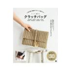 Yahoo! Yahoo!ショッピング(ヤフー ショッピング)すいすい編める！クラッチバッグ／青木恵理子（１９６９〜）