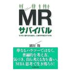 Yahoo! Yahoo!ショッピング(ヤフー ショッピング)ＭＲサバイバル／瀬川融