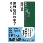  карта мира. среди мысль .| высота склон правильный .