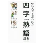  разумный человек . похоже Ёдзидзюкуго словарь |... . фирма 