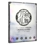  мюзикл [ Touken Ranbu ]~. Цу .. гора необычность .~ первый раз ограничение запись B