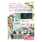 Yahoo! Yahoo!ショッピング(ヤフー ショッピング)Ｓｅｒｉａ・３ＣＯＩＮＳ・ＮＡＴＵＲＡＬ ＫＩＴＣＨＥＮでおしゃれかわいい！インテリアと収納／学研プラス
