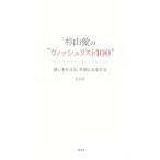 Yahoo! Yahoo!ショッピング(ヤフー ショッピング)杉山愛の“ウィッシュリスト１００”／杉山愛