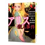  Alice . человек . раз | Arisugawa Arisu 