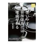 使いやすい台所道具には理由がある／野口英世（１９７１〜）