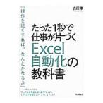  всего лишь 1 секунд . работа . одна сторона ..Excel автоматизированный. учебник | Yoshida .