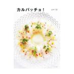 Yahoo! Yahoo!ショッピング(ヤフー ショッピング)カルパッチョ！／山内千夏