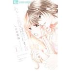 あきら先生は誰にも言えない 1／しがの夷織