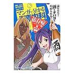 Yahoo! Yahoo!ショッピング(ヤフー ショッピング)マンガで分かる心療内科依存症編（酒・タバコ・薬物）／ソウ