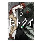 ヒトクイ−ｏｒｉｇｉ