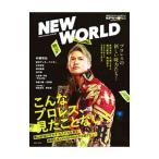 ＮＥＷ ＷＯＲＬＤ／新潮社