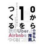Yahoo! Yahoo!ショッピング(ヤフー ショッピング)０から１をつくる／佐々木哲也（１９８０〜）