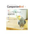 Yahoo! Yahoo!ショッピング(ヤフー ショッピング)コンパニオンバード Ｎｏ．２５／誠文堂新光社