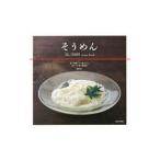 そうめん／満留邦子