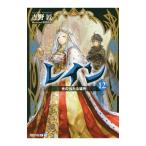 レイン −光の当たる�