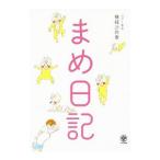 まめ日記/横峰沙弥香