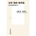  мир [ последний ] война теория | внутри рисовое поле .