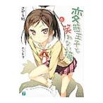 Yahoo! Yahoo!ショッピング(ヤフー ショッピング)変態王子と笑わない猫。 【新版】 ６／さがら総