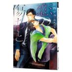 恋の傷あと／安西リカ