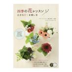  сезонные цветы урок |... прекрасный (1978~)