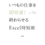 Yahoo! Yahoo!ショッピング(ヤフー ショッピング)いつもの仕事を１０倍速く終わらせるＥｘｃｅｌ時短術／学研プラス