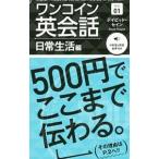 ワンコイン英会話 Ｓｅｒｉｅｓ０１／ＴｈａｙｎｅＤａｖｉｄ