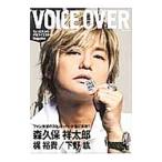 ＶＯＩＣＥ ＯＶＥＲ ＮＯ．１（２０１６ＪＵＮ）／辰巳出版