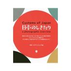 Yahoo! Yahoo!ショッピング(ヤフー ショッピング)日本のしきたり／アイビーシーパブリッシング株式会社