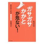 Yahoo! Yahoo!ショッピング(ヤフー ショッピング)「ガサガサかかと」が危ない！／高山かおる