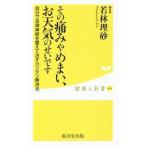 その痛みやめまい、お天気のせいです／若林