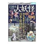 日本の大妖怪／安村敏信