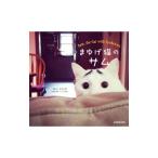 Yahoo! Yahoo!ショッピング(ヤフー ショッピング)まゆげ猫のサム／ＣｏｌｌａｄｏＡｍａｎｄａ