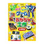 Yahoo! Yahoo!ショッピング(ヤフー ショッピング)ゲーム＆動くおもちゃ工作小学生／学研プラス