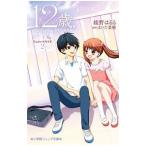 Yahoo! Yahoo!ショッピング(ヤフー ショッピング)１２歳。 ２／まいた菜穂