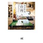 Yahoo! Yahoo!ショッピング(ヤフー ショッピング)ラクする台所／一田憲子