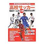 高校サッカー／ベースボール・マガジン社