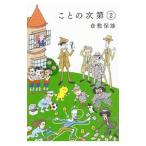Yahoo! Yahoo!ショッピング(ヤフー ショッピング)ことの次第 ２／倉敷保雄