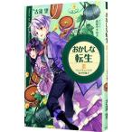 Yahoo! Yahoo!ショッピング(ヤフー ショッピング)おかしな転生 3／古流望