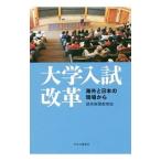 Yahoo! Yahoo!ショッピング(ヤフー ショッピング)大学入試改革／読売新聞東京本社