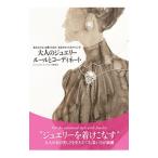 Yahoo! Yahoo!ショッピング(ヤフー ショッピング)大人のジュエリールールとコーディネート／ジュエリーコーディネート研究会
