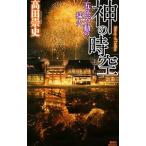  бог. пространство-время ( время )-. цвет неподвижный. . огонь -| takada . история 