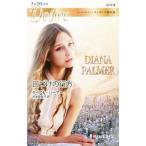 Yahoo! Yahoo!ショッピング(ヤフー ショッピング)口づけの行方／ＰａｌｍｅｒＤｉａｎａ